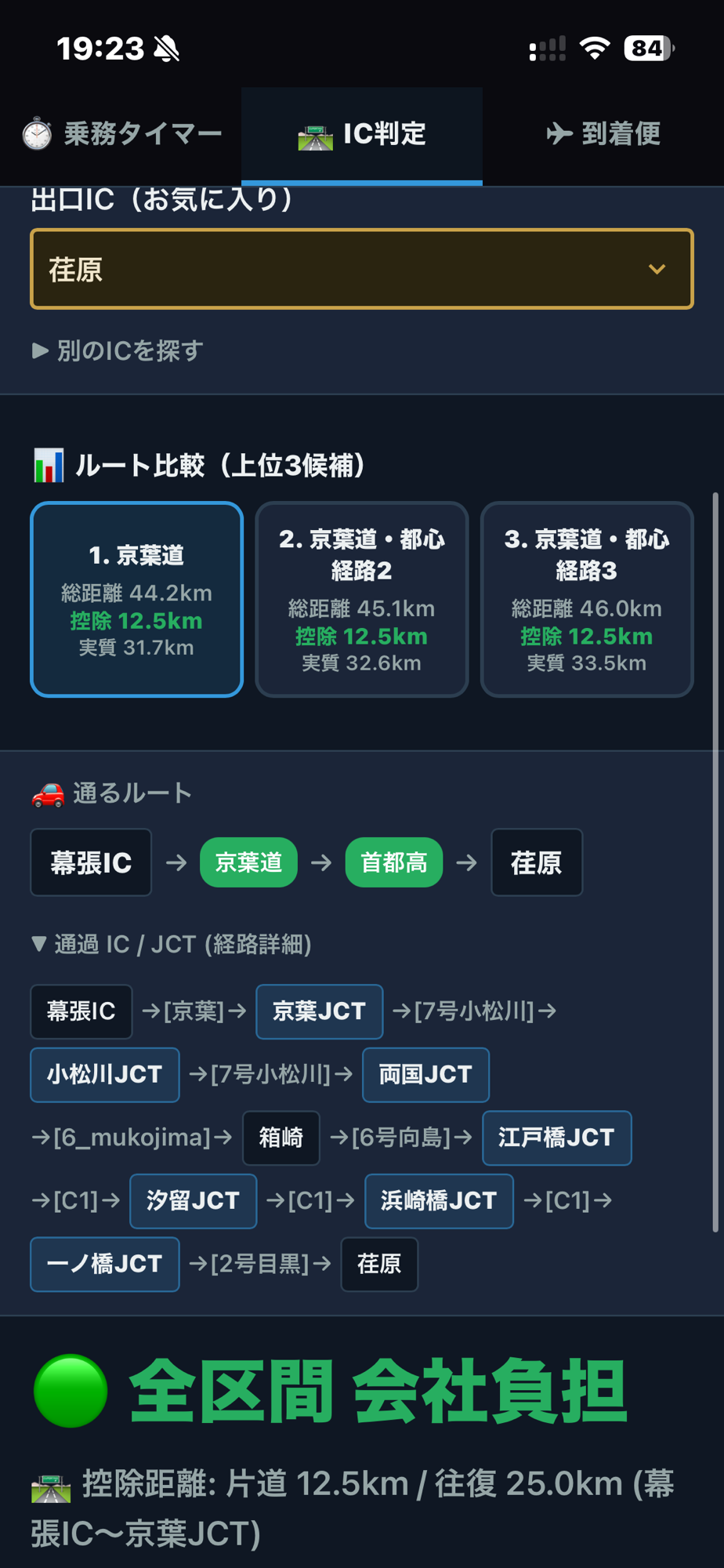 IC判定アプリの画面